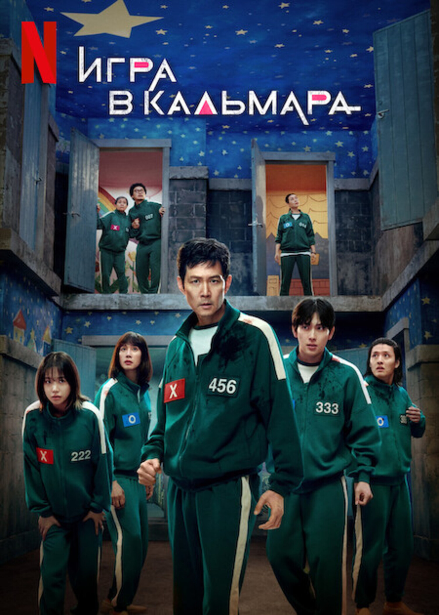 Игра в кальмара (4 сезон)