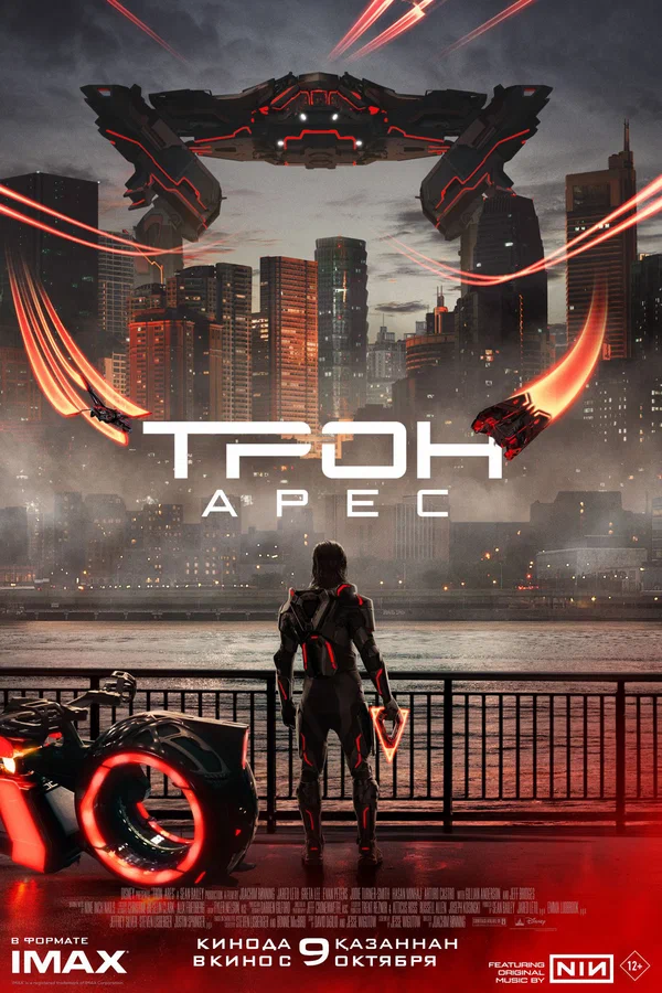 Трон: Арес